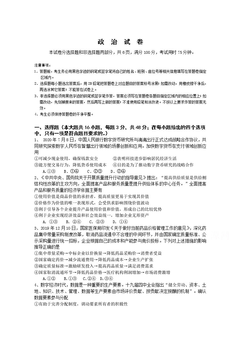2021深圳外国语学校高三第一次月考政治试卷含答案第1页