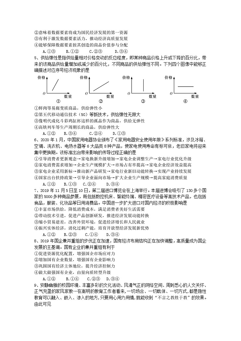 2021深圳外国语学校高三第一次月考政治试卷含答案第2页
