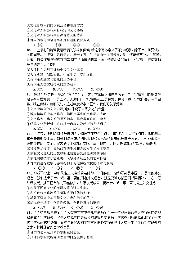 2021深圳外国语学校高三第一次月考政治试卷含答案第3页