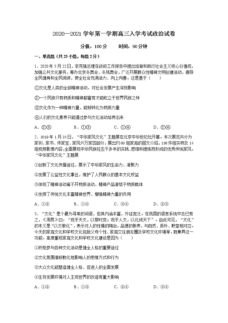 2021六安中学高三上学期开学考试政治试题含答案第1页