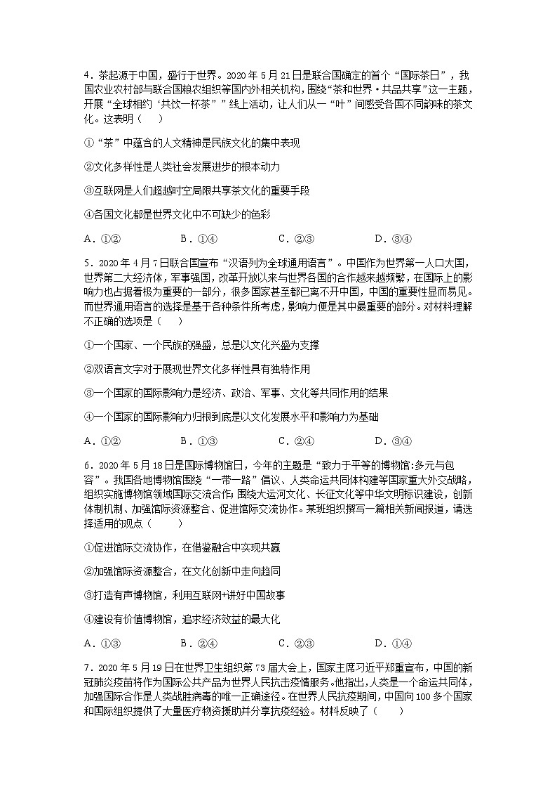 2021六安中学高三上学期开学考试政治试题含答案第2页