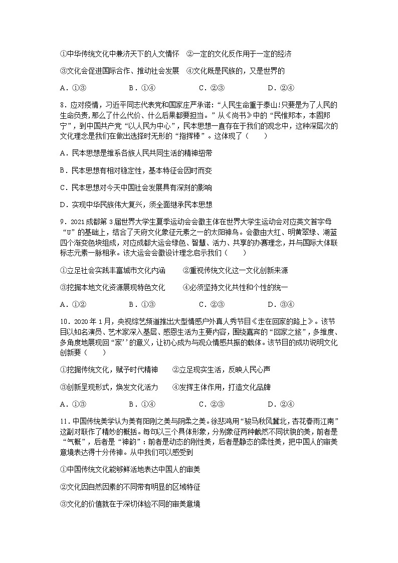 2021六安中学高三上学期开学考试政治试题含答案第3页