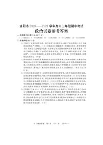 2021洛阳高三上学期期中考试政治扫描版含答案