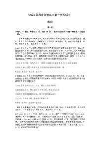 2021云南、四川、贵州、西藏四省名校高三第一次大联考政治试卷含答案