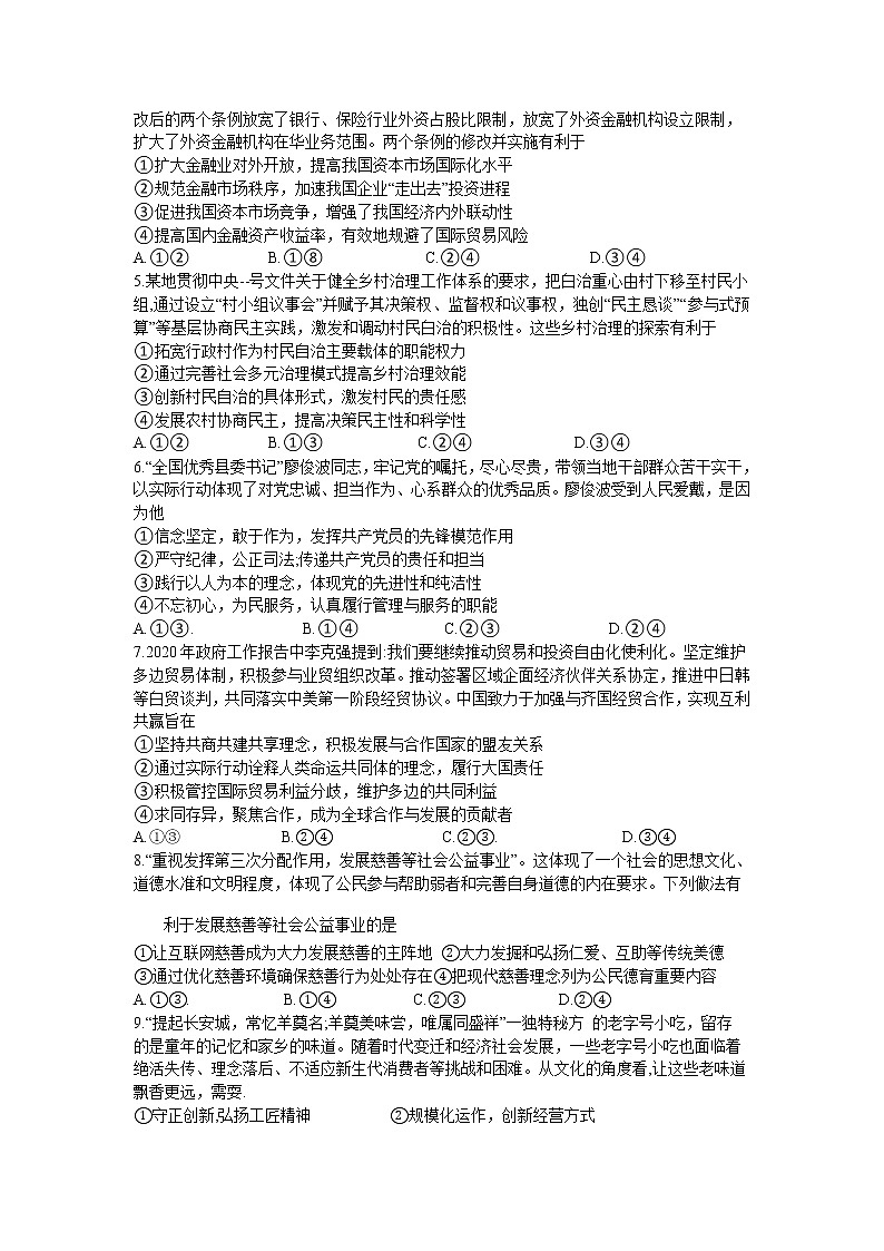 2021卓越联盟高三9月联考政治试题含答案第2页