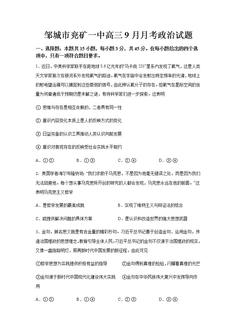 2021邹城兖矿一中高三9月份月考政治试题含答案第1页