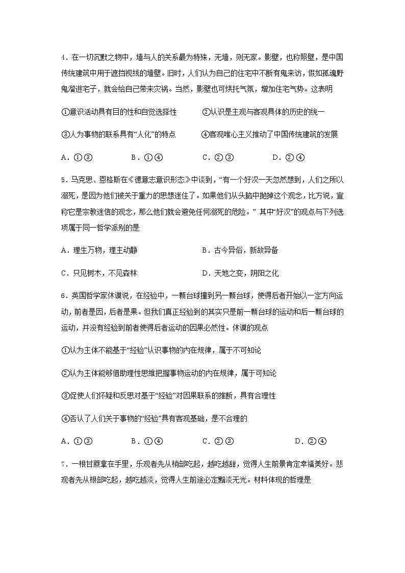 2021邹城兖矿一中高三9月份月考政治试题含答案第2页
