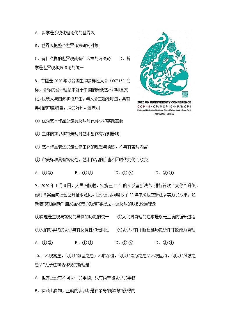 2021邹城兖矿一中高三9月份月考政治试题含答案第3页