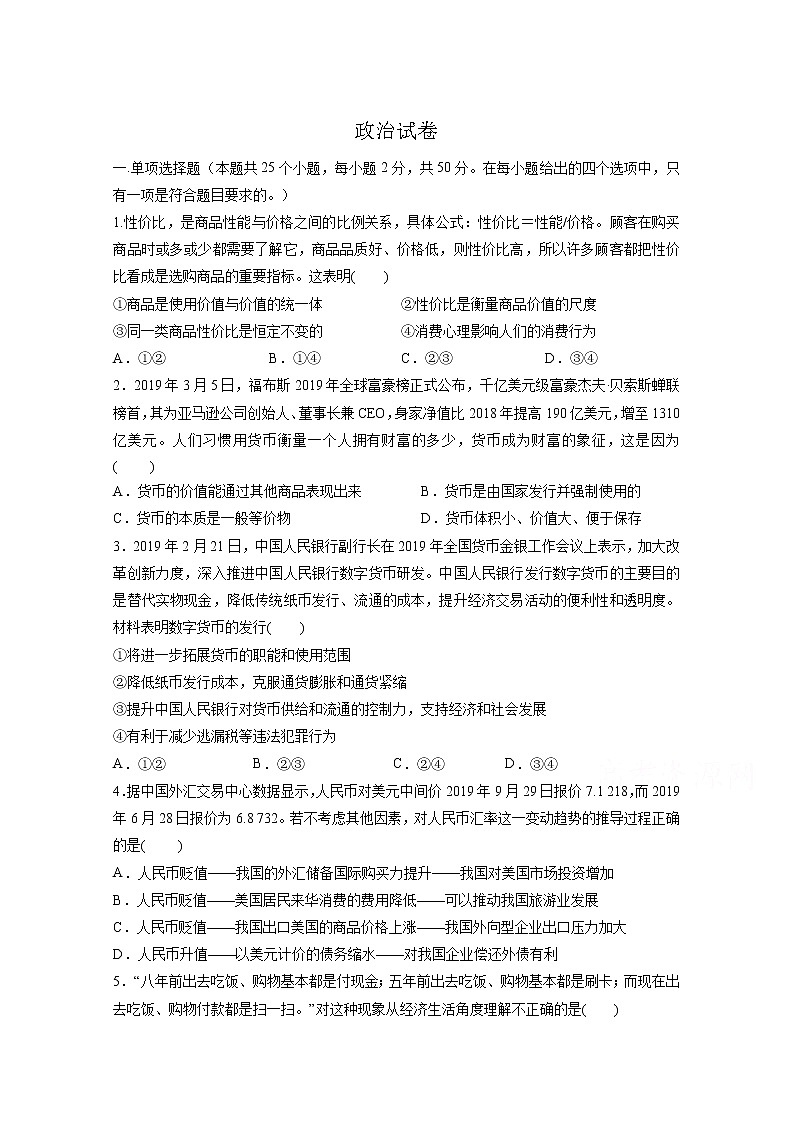 2021忻州静乐县一中高三上学期第一次月考政治试卷含答案第1页