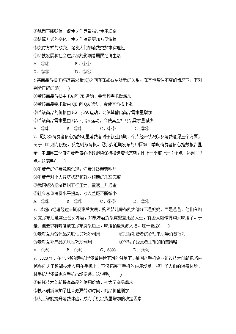 2021忻州静乐县一中高三上学期第一次月考政治试卷含答案第2页