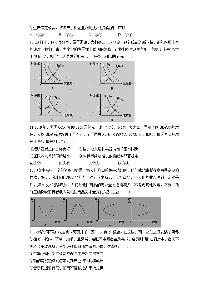 2021忻州静乐县一中高三上学期第一次月考政治试卷含答案第3页