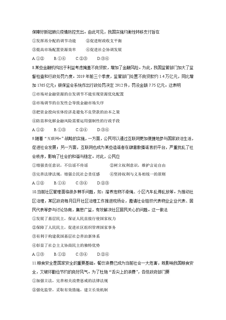 2021运城高三9月调研考试政治含答案第3页