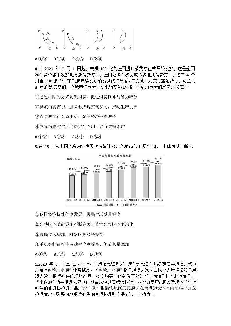 2021云南、四川、贵州、西藏四省名校高三第一次大联考政治试卷含答案02