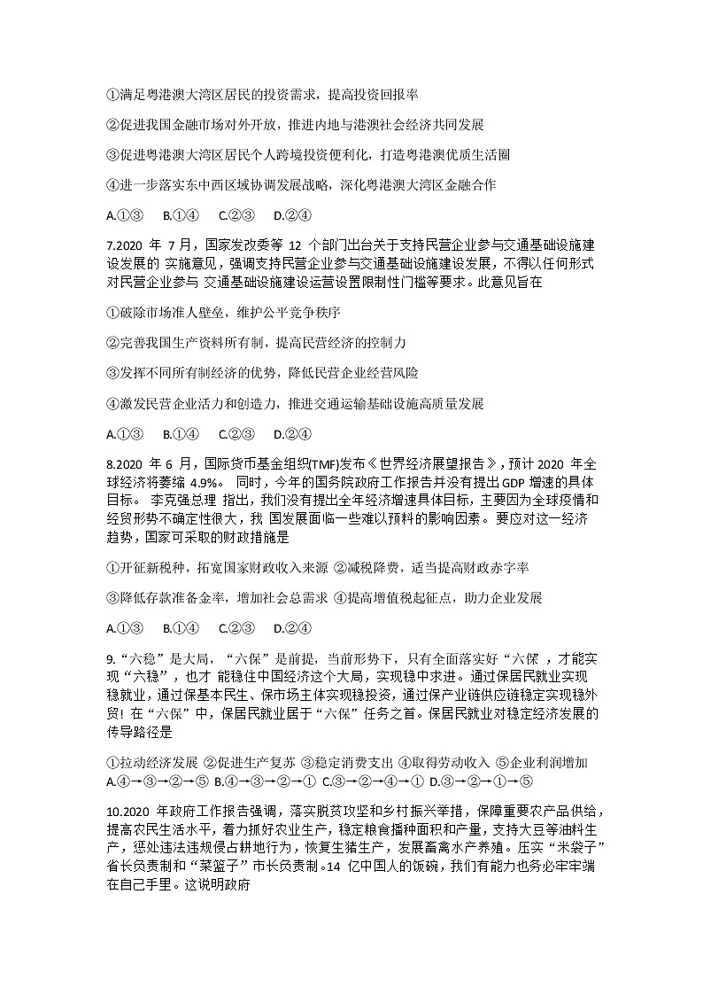 2021云南、四川、贵州、西藏四省名校高三第一次大联考政治试卷含答案03