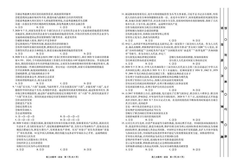 2021云南、四川、贵州、西藏四省名校高三第一次大联考政治试题PDF版含答案02