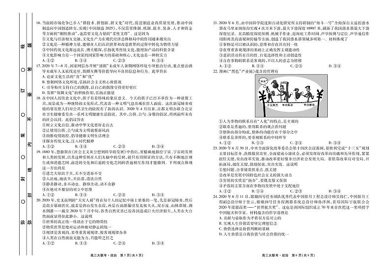 2021云南、四川、贵州、西藏四省名校高三第一次大联考政治试题PDF版含答案03