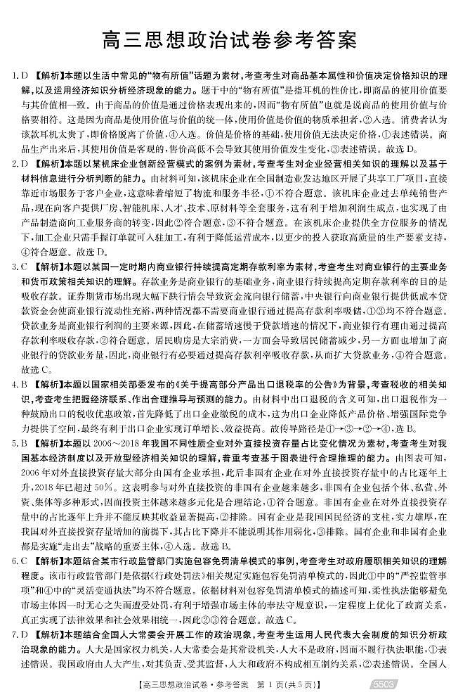 政治答案第1页