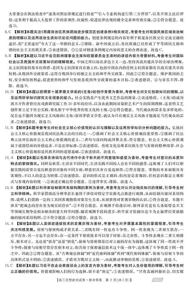 政治答案第2页