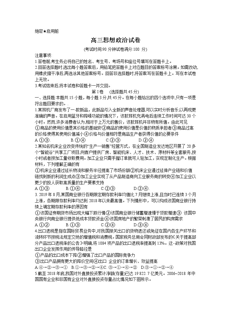 百万联考2021届高三9月联考（5503C）政治试题Word版第1页