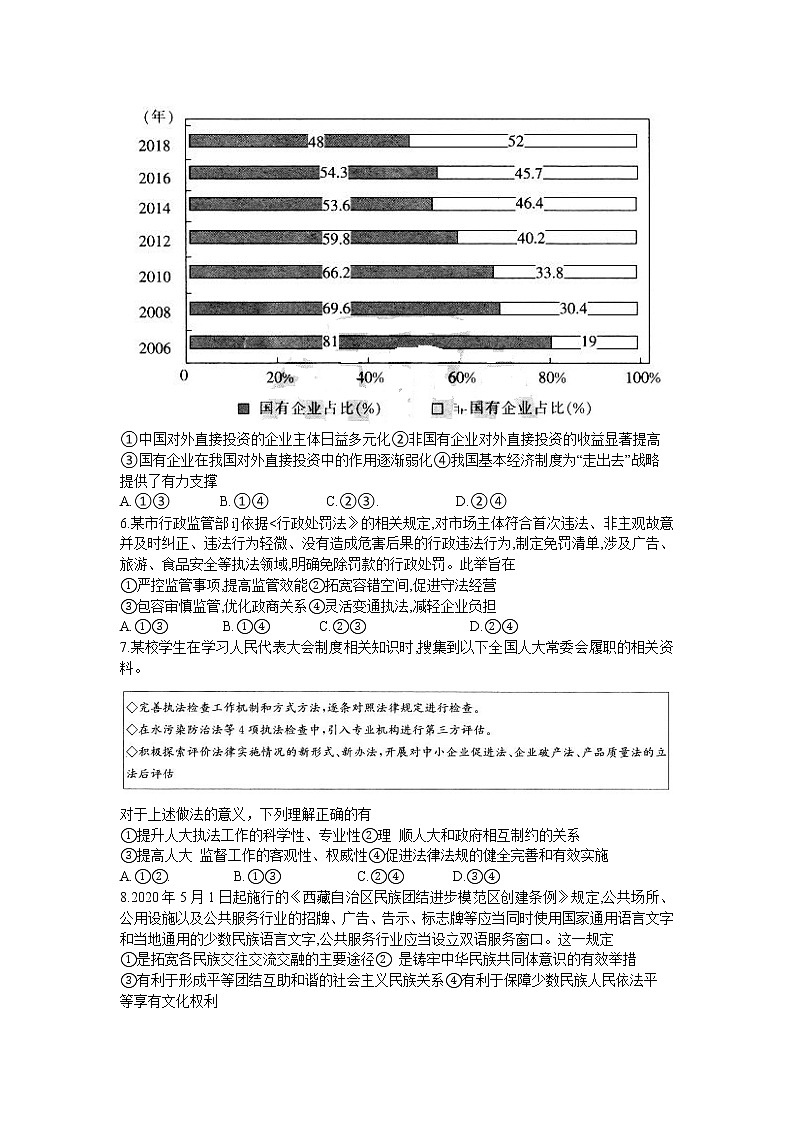 百万联考2021届高三9月联考（5503C）政治试题Word版第2页