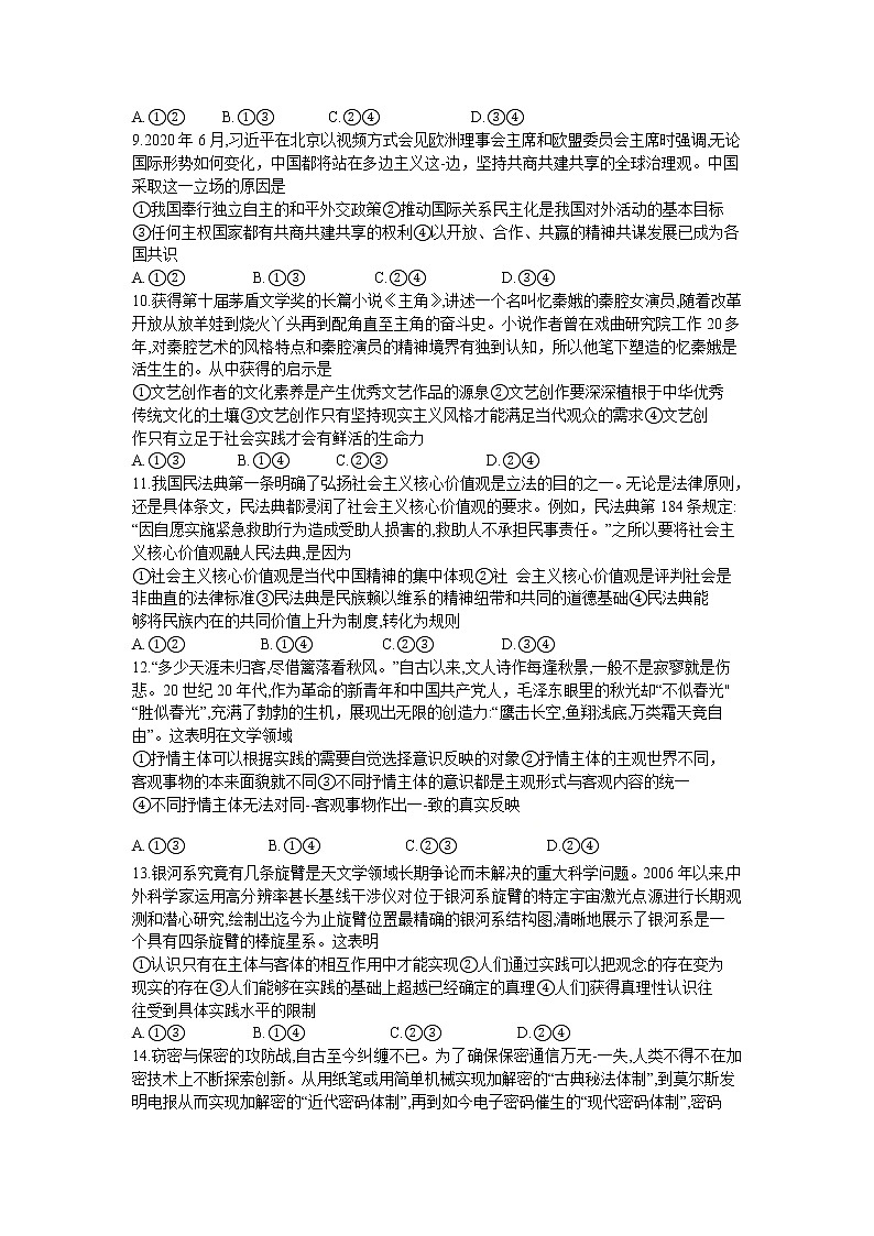 百万联考2021届高三9月联考（5503C）政治试题Word版第3页