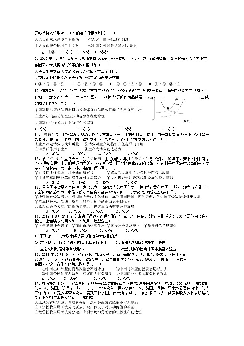 2021贵溪实验中学高三上学期第一次月考政治试题含答案第2页