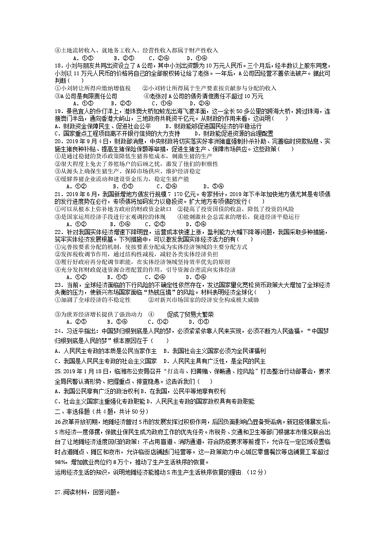 2021贵溪实验中学高三上学期第一次月考政治试题含答案第3页