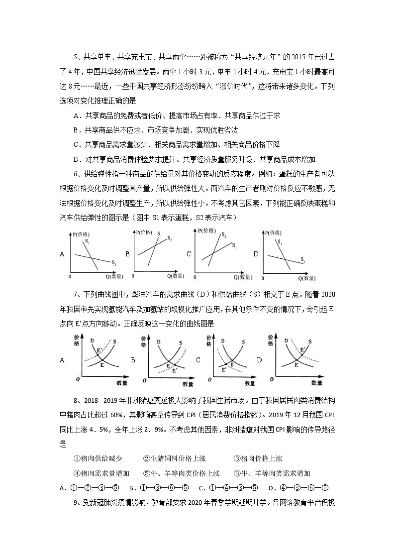 2021霍邱县二中高三上学期开学考试政治试题含答案第2页