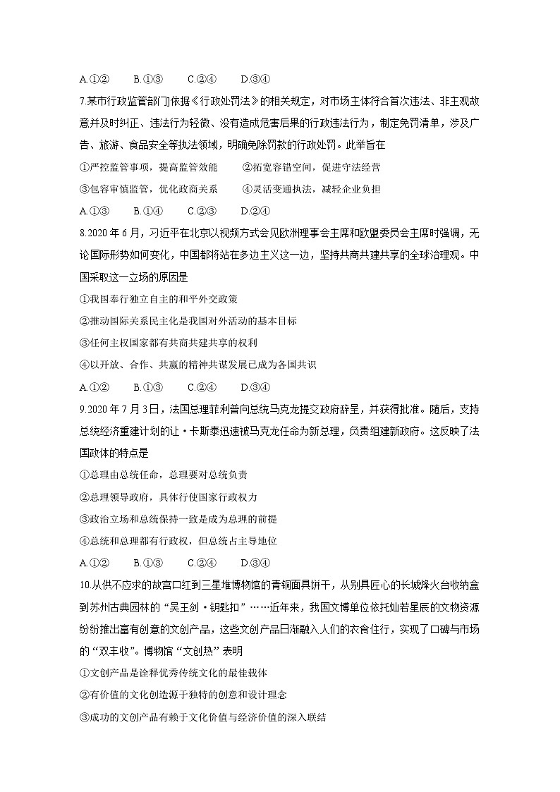 2021朝阳建平县高三9月联考试题政治含答案第3页