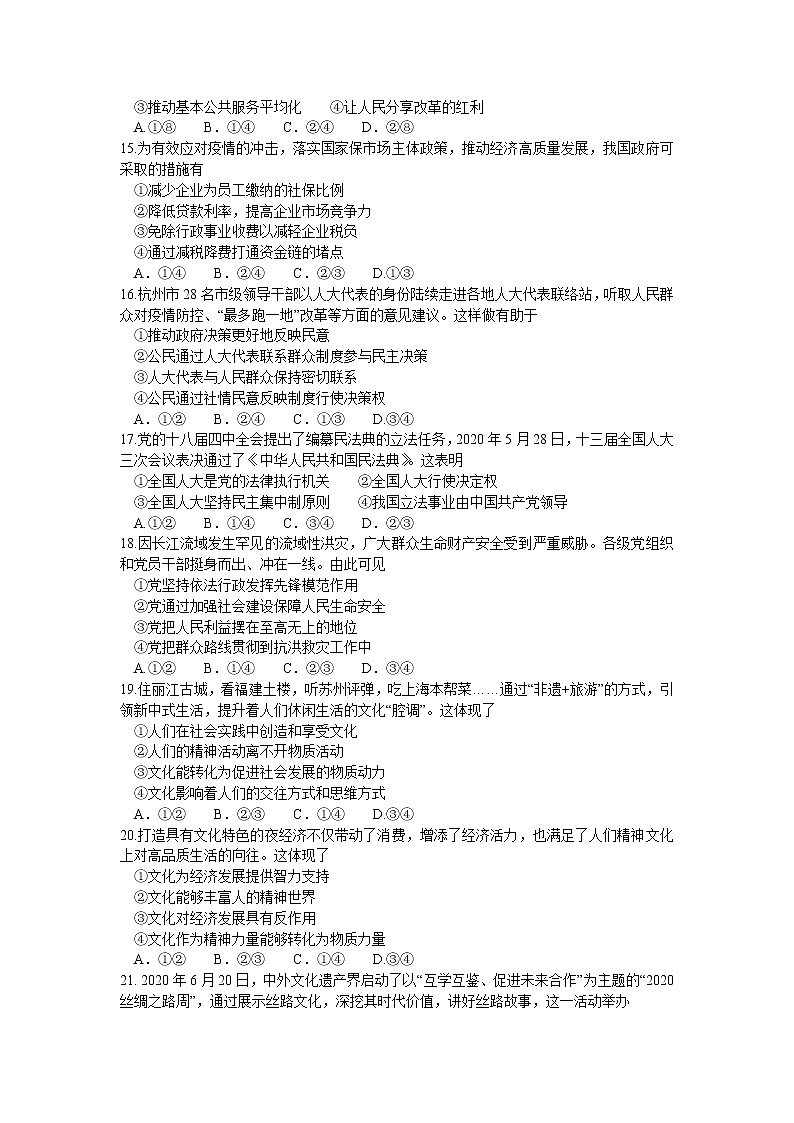 2021浙江省“山水联盟”高三上学期开学考试政治试题含答案第2页