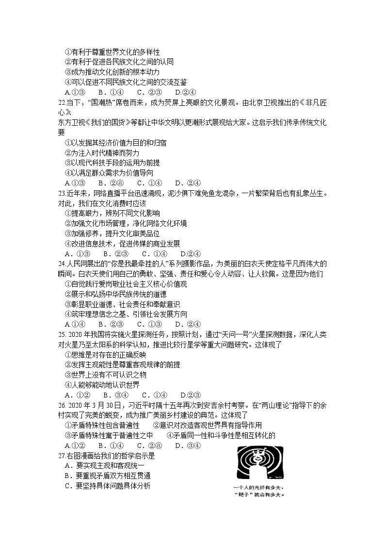 2021浙江省“山水联盟”高三上学期开学考试政治试题含答案第3页