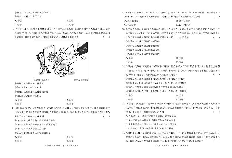 2021决胜新高考・名校交流高三9月联考卷政治PDF版含解析02