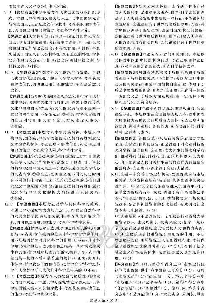 2021决胜新高考・名校交流高三9月联考卷政治PDF版含解析02