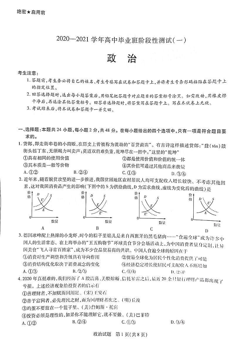 2021河南省天一大联考“顶尖计划”高三毕业班上学期第一次联考政治试题图片版含答案01