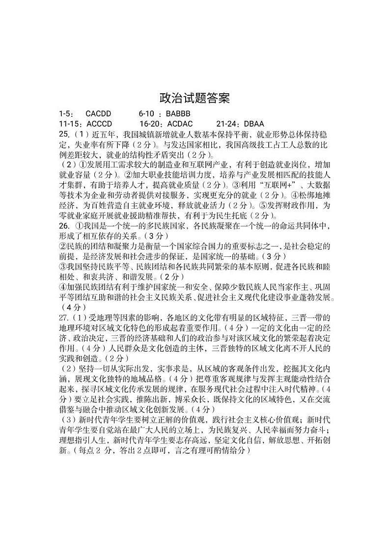 2021长治二中校高三9月质量调研考试政治试题扫描版含答案01