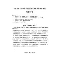 2021长治二中校高三9月质量调研考试政治试题扫描版含答案