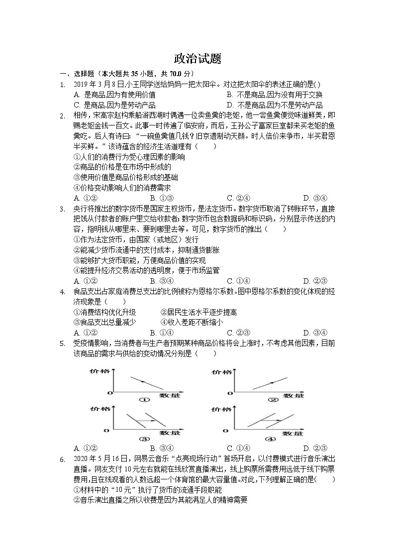 2021省大庆十中高三上学期开学考试政治试卷含答案第1页