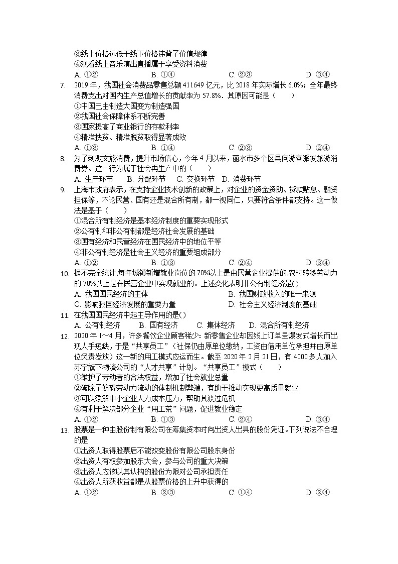 2021省大庆十中高三上学期开学考试政治试卷含答案第2页