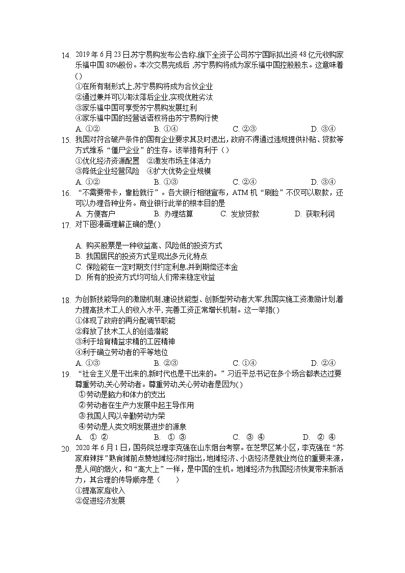 2021省大庆十中高三上学期开学考试政治试卷含答案第3页