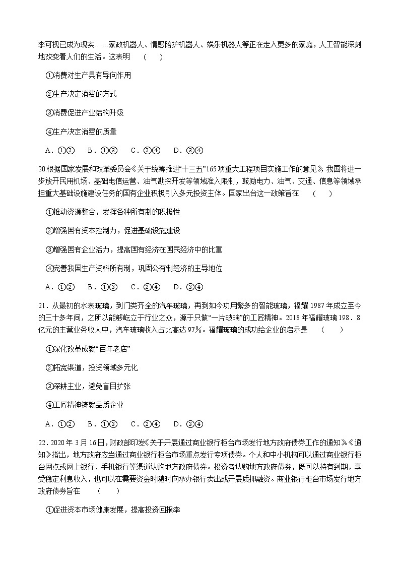 2021遂宁射洪中学高三9月月考政治试题含答案03