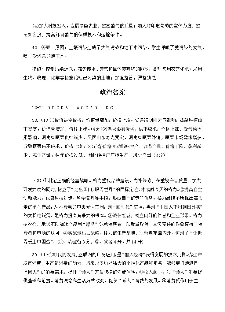 2021遂宁射洪中学高三9月月考政治试题含答案02