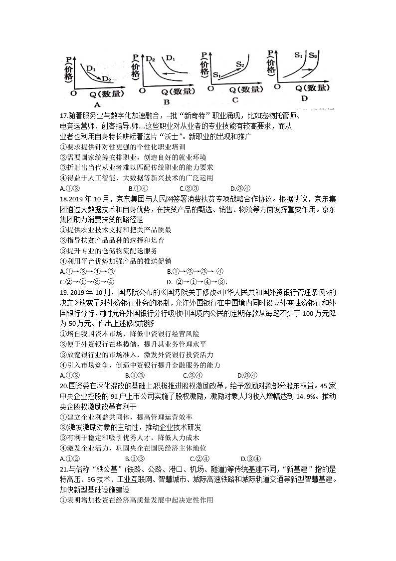 2021绵阳涪城区南山中学双语学校高三上学期开学考试（零诊模拟）文综政治试题含答案02
