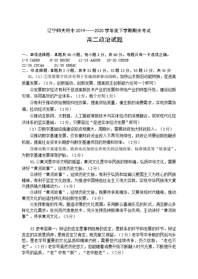 高二政治答案第1页