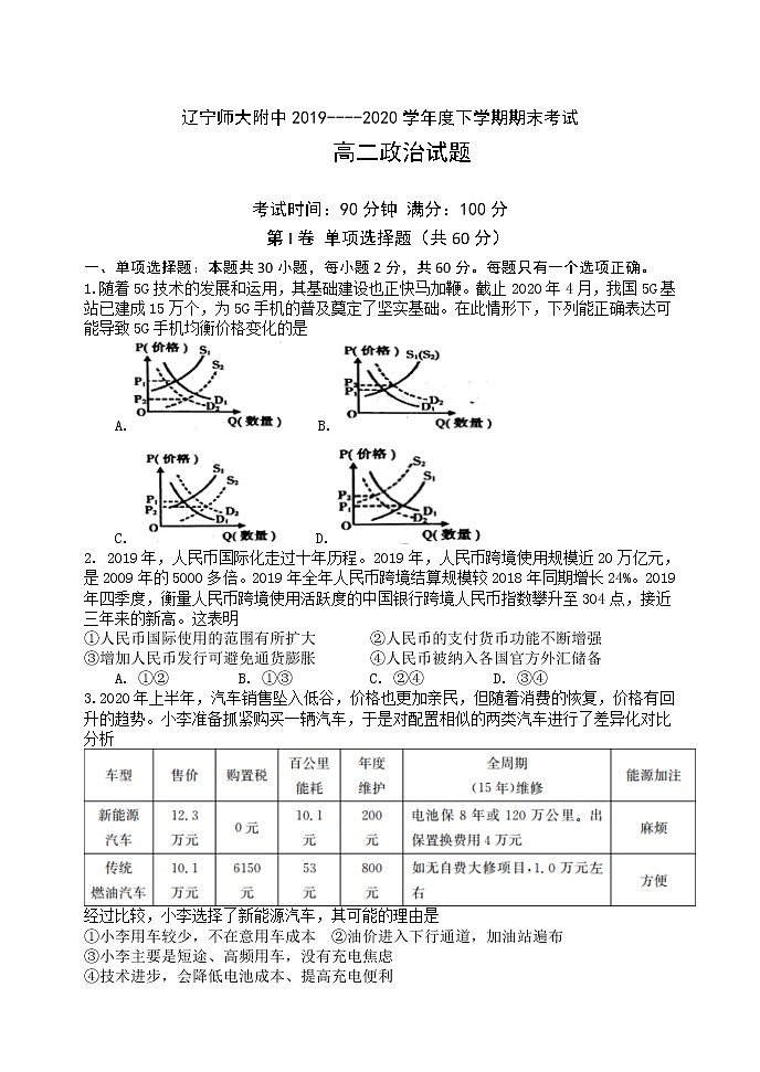 高二政治第1页