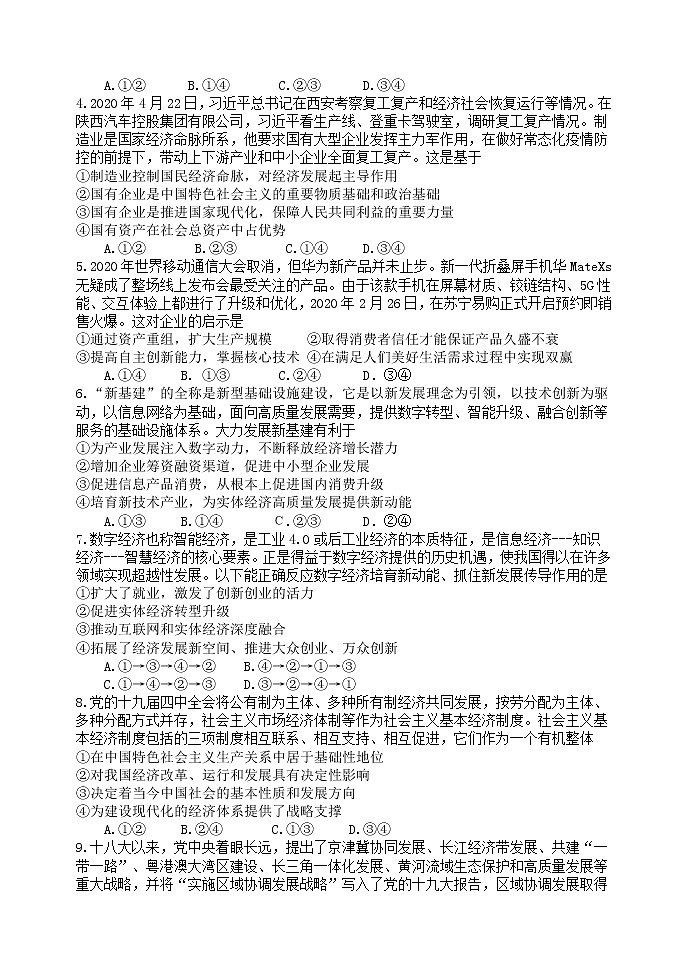 高二政治第2页
