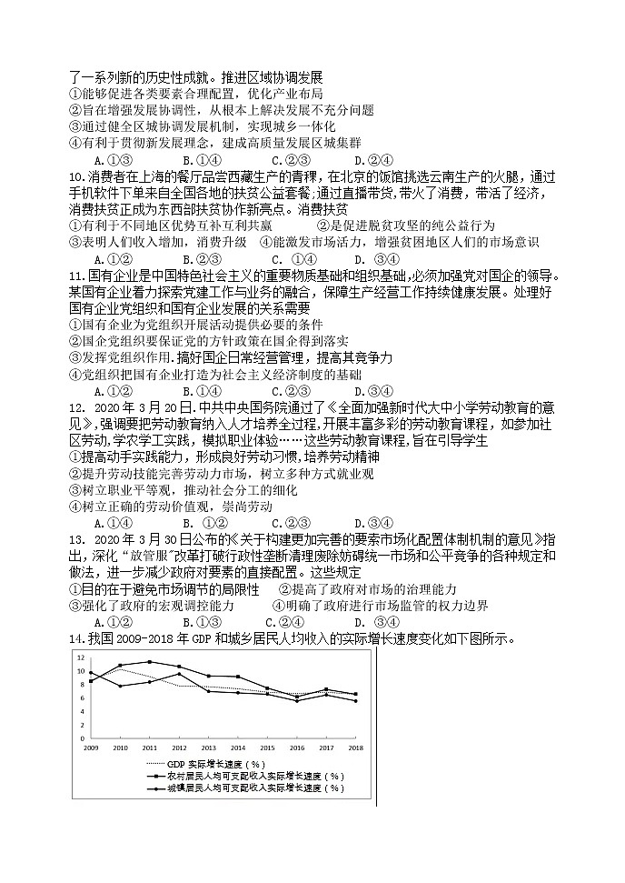 高二政治第3页