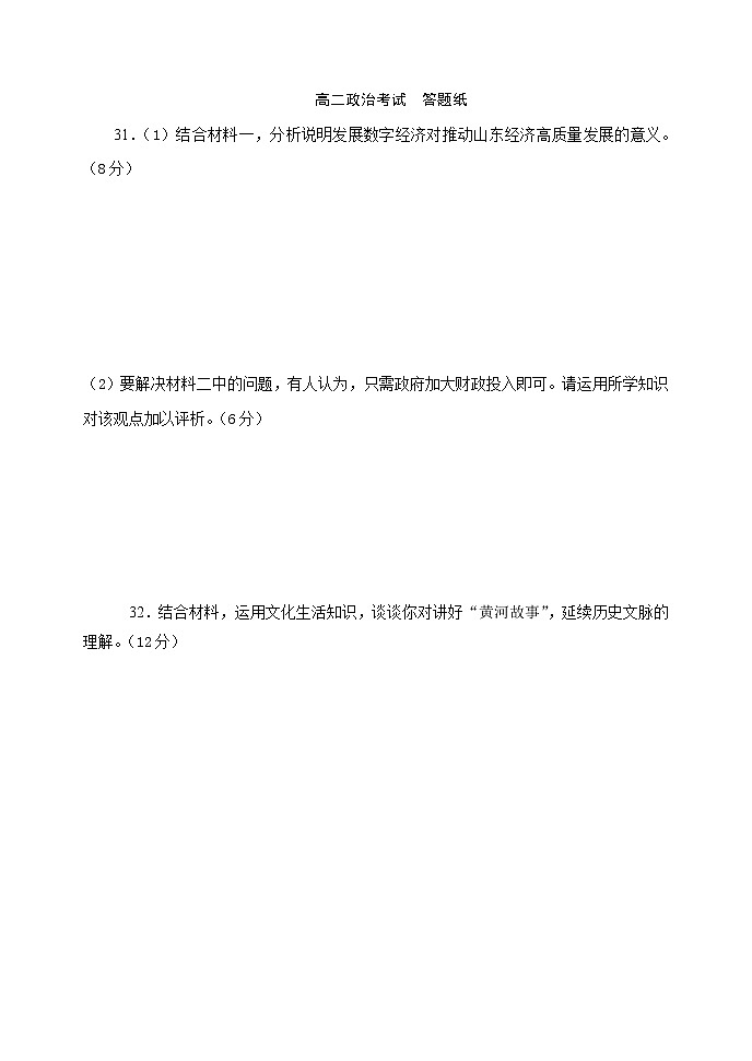 高二政治答题纸第1页
