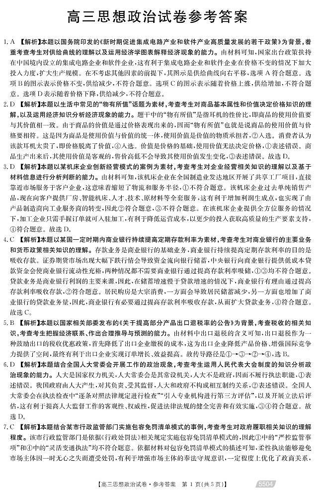 2021朝阳建平县高三9月联考政治试题扫描版含答案01