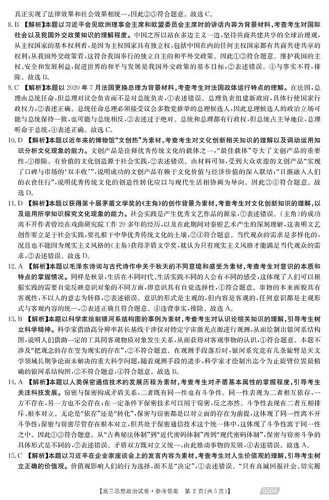 2021朝阳建平县高三9月联考政治试题扫描版含答案02