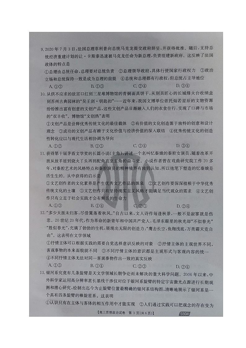 2021朝阳建平县高三9月联考政治试题扫描版含答案03